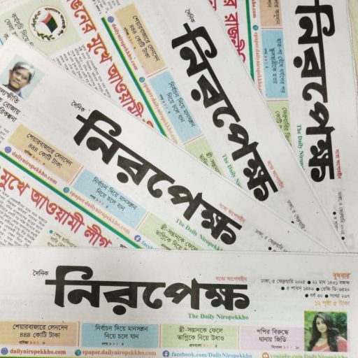 Reliable Source for Neutral and Truthful News in Bangladesh